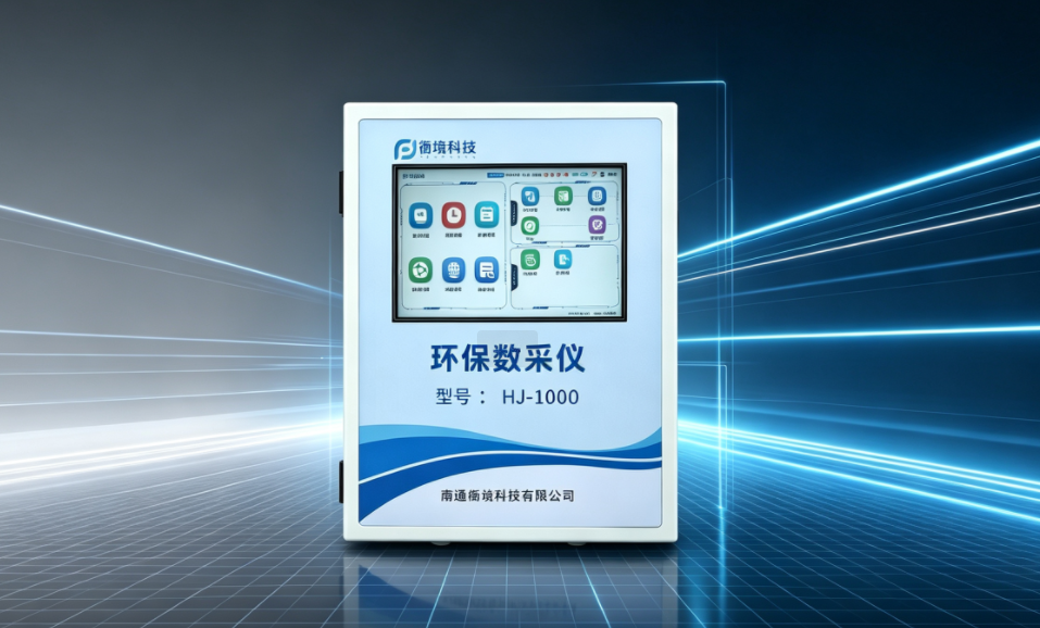 智能数采仪